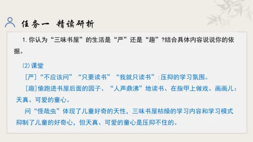 【教学评一体化】第三单元 追寻成长足迹  感悟师生深情-【大单元教学课件】新统编版语文七年级上册(共