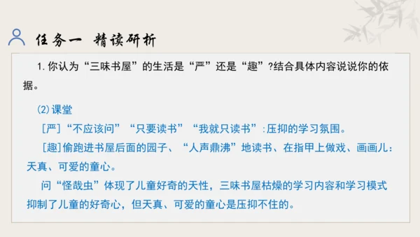 【教学评一体化】第三单元 追寻成长足迹  感悟师生深情-【大单元教学课件】新统编版语文七年级上册(共