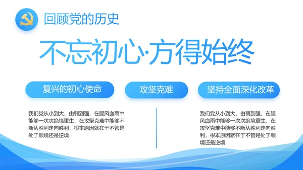 蓝色大气党建党支部工作汇报PPT