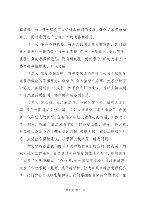 总经办工作总结与计划.docx