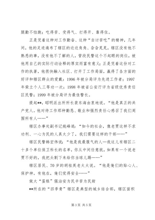 优秀转业军人之警察的先进事迹 (6).docx