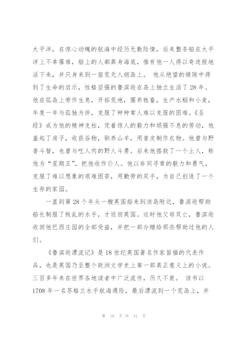 鲁滨孙漂流记读书笔记.docx