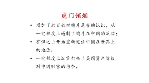 7 不甘屈辱 奋勇抗争 第一课时 课件-道德与法治五年级下册统编版