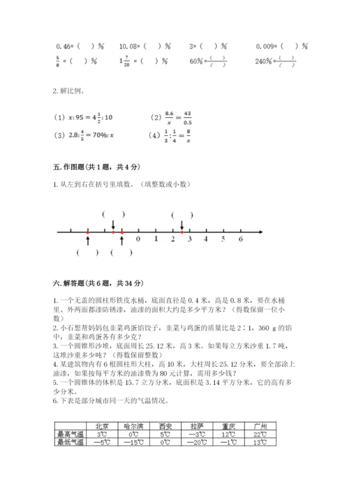 六年级下册数学期末测试卷及答案【历年真题】.docx