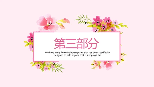 粉色三八妇女节班会动态ppt模板D