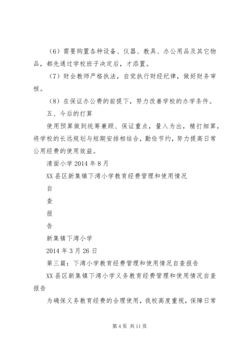 第一篇：小学国拨经费使用情况自查报告.docx