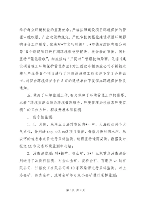 市环保局政府上半年工作总结及计划.docx