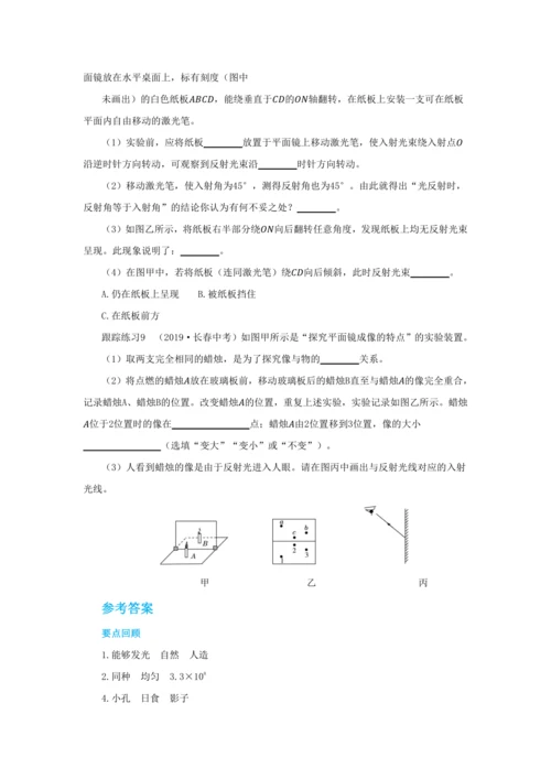 【轻松备课】人教版物理八年级上 第四章 光现象 本章复习方案 教学详案
