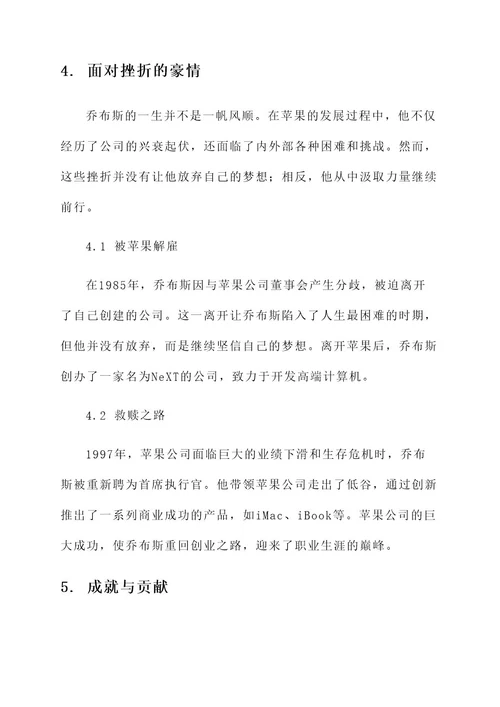 关于梦想的现代人物事迹
