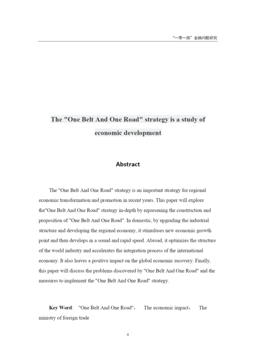 “一带一路”战略对经济发展的影响研究.docx