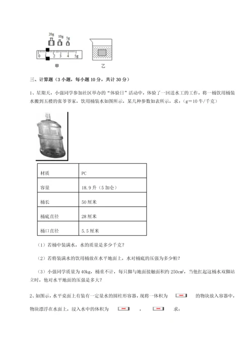 第二次月考滚动检测卷-重庆市实验中学物理八年级下册期末考试专题测试练习题（详解）.docx