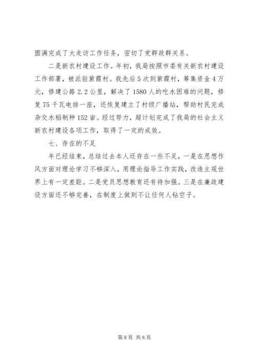 煤炭局党支书个人小结 (2).docx