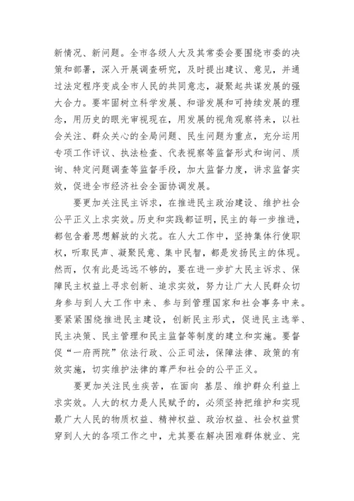人大干部解放思想大讨论心得体会.docx