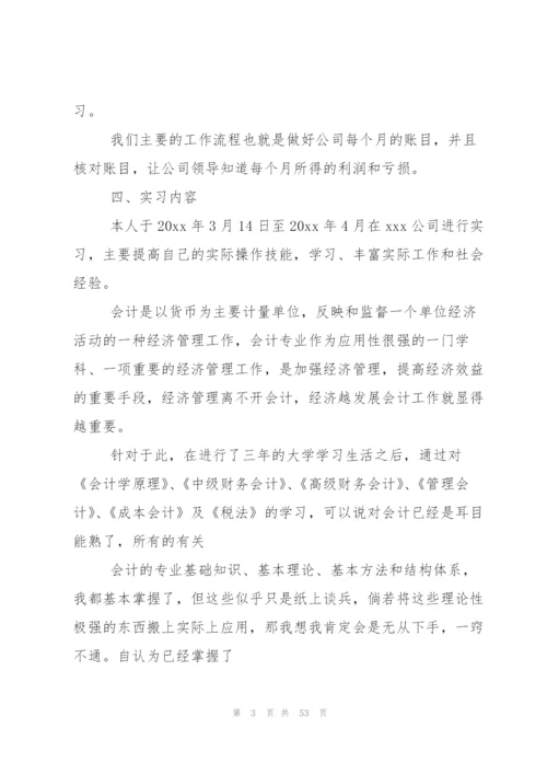 优秀实习报告合集十篇.docx