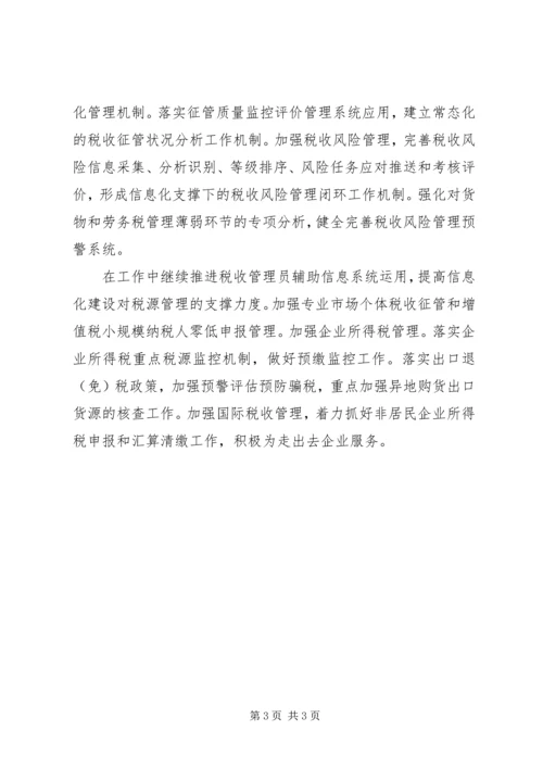 精选最新税务部门年终工作计划.docx
