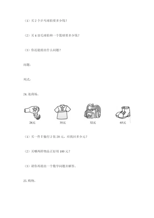 小学二年级数学应用题大全有答案解析.docx