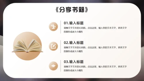 读书分享交流会，古书通用PPT模板
