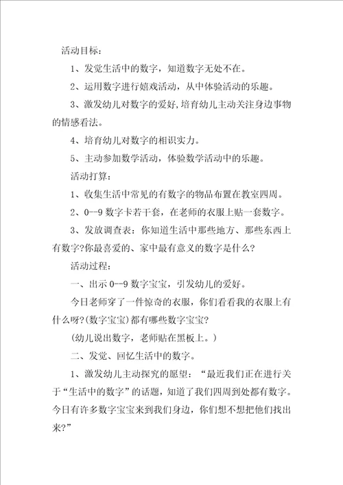 小班数学送小动物回家教案反思10篇