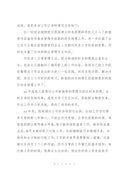 企业会计年终工作总结900字.docx