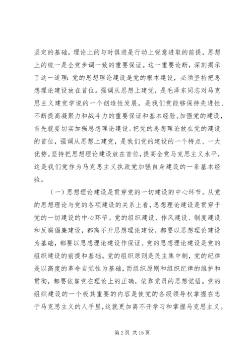 党的思想建设内容.docx