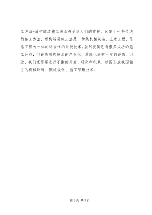 学习专业前沿课之心得体会 (4).docx