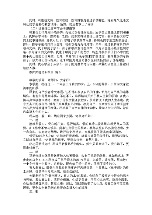 教师师德述职报告集锦六篇