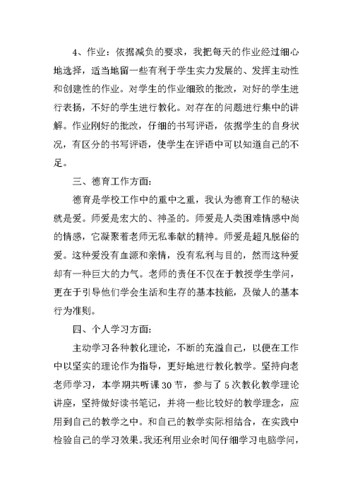 高中语文教师年终总结5篇