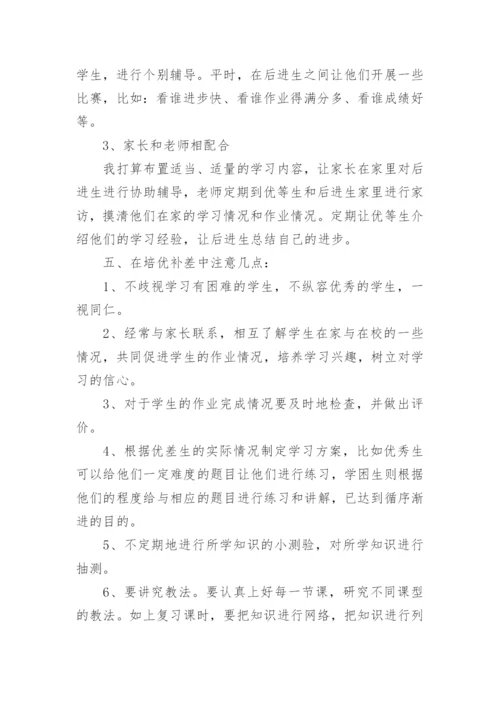 小学三年级数学上册培优补差工作计划.docx