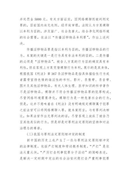 浅谈刑法论文开题报告范文.docx