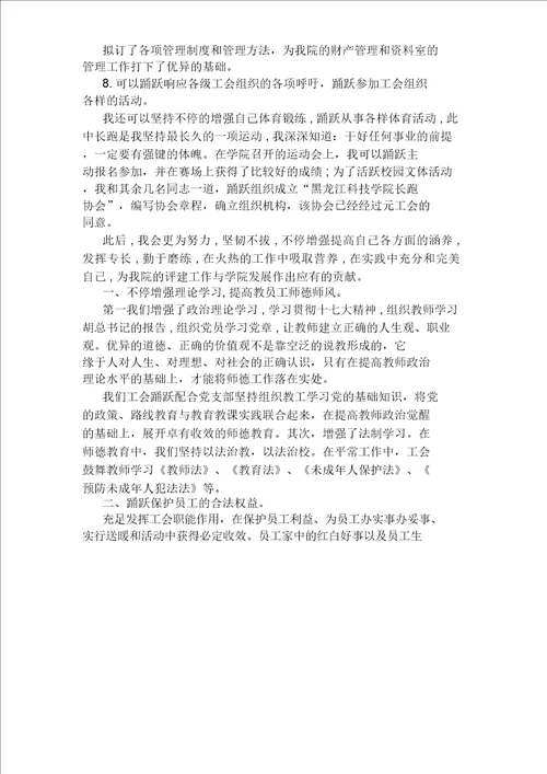 教师工会积极分子事迹