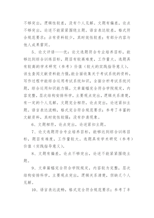 论文教师评语.docx