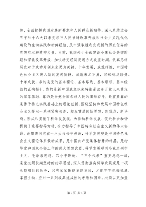 观看十八开幕式大心得 (4).docx