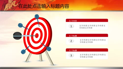 新年2015赢战羊年开门红年会PPT