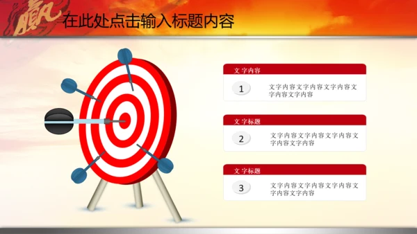 新年2015赢战羊年开门红年会PPT
