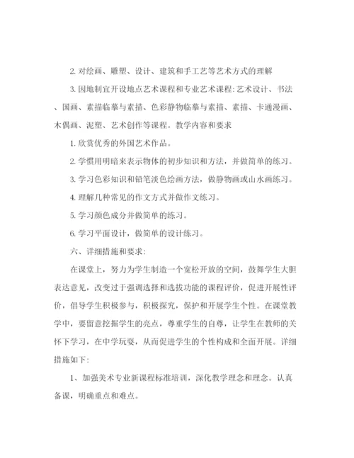 精编初中美术老师工作参考计划范文.docx