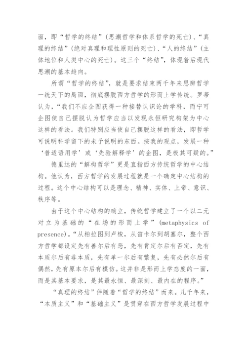 哲学类论文写作发表.docx