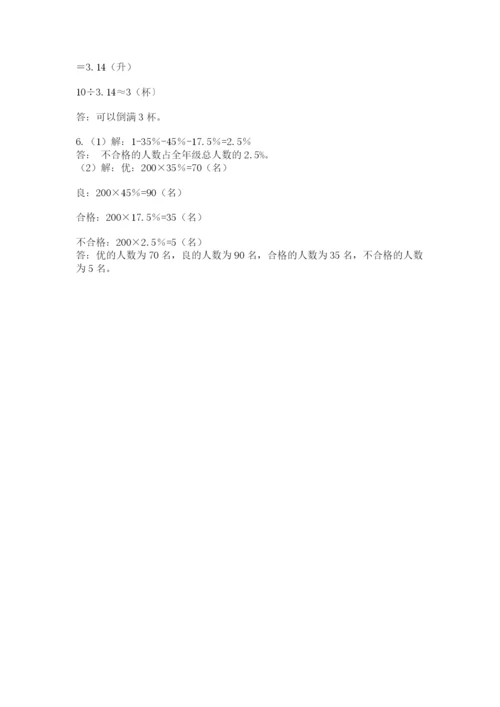 小学六年级下册数学摸底考试题精品有答案.docx