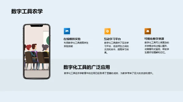 农学教育的数字化转型
