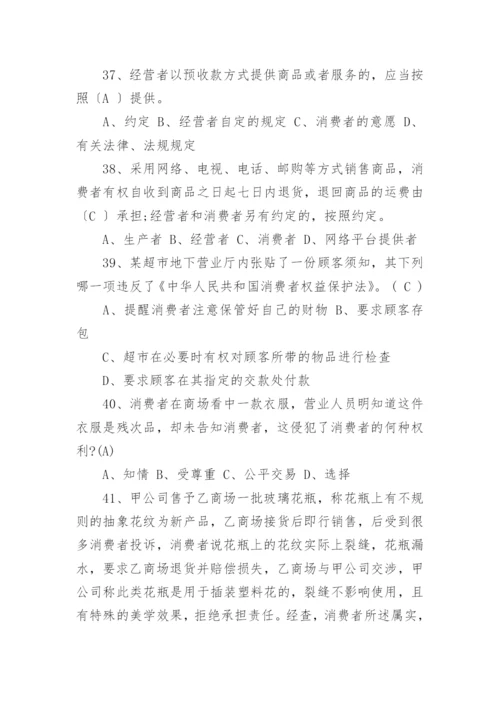 消费者权益保护法知识竞赛的试题及答案.docx