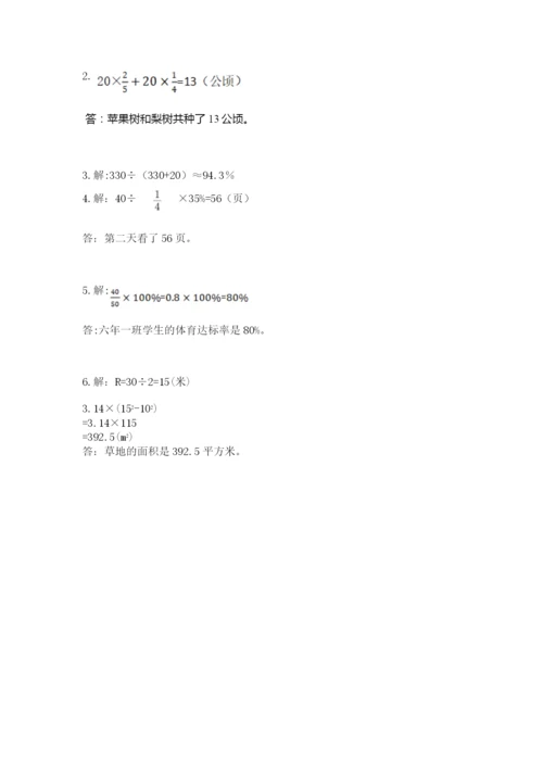 2022人教版六年级上册数学期末测试卷精品【实用】.docx