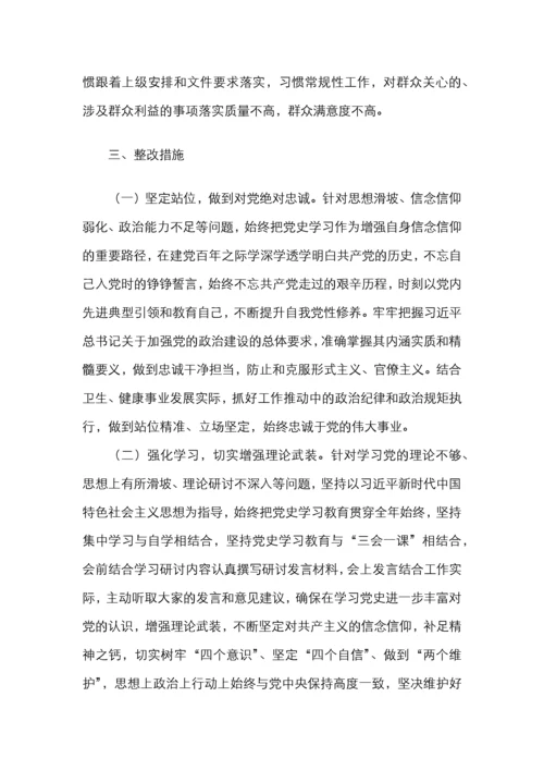 党史学习教育专题民主生活会个人对照检查材料范文.docx