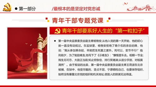2021年党政党建党团党员青年党课使命党性支部团委学习模板