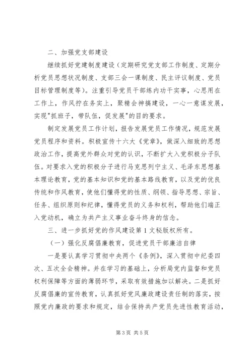 水利局党支部年党建工作计划 (2).docx