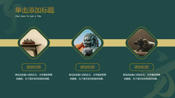 墨绿色中国风通用工作计划PPT演示模板