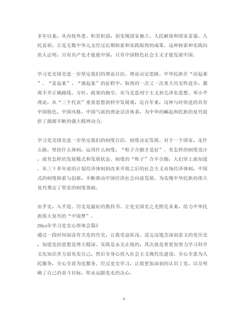 精编关于年学习党史心得体会范文_党史学习感悟与收获.docx