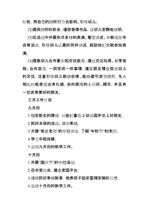 中班幼儿上学期健康教学计划