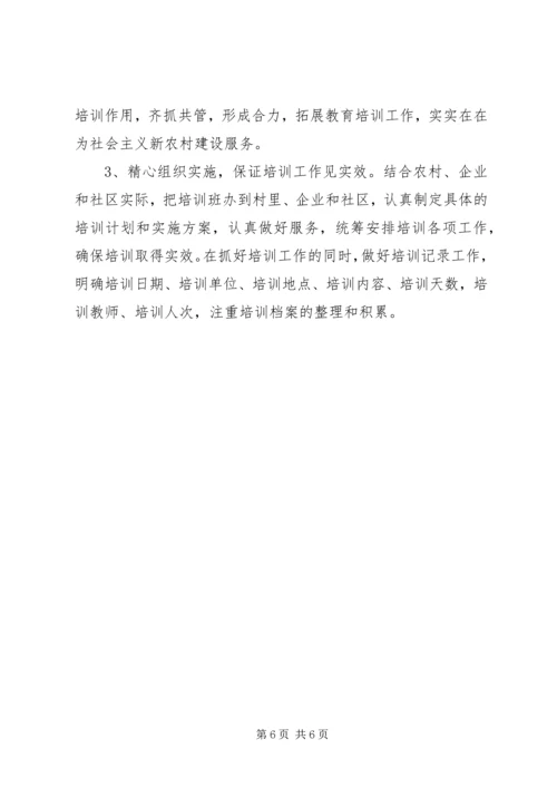 教育局发展成人教育规划意见.docx