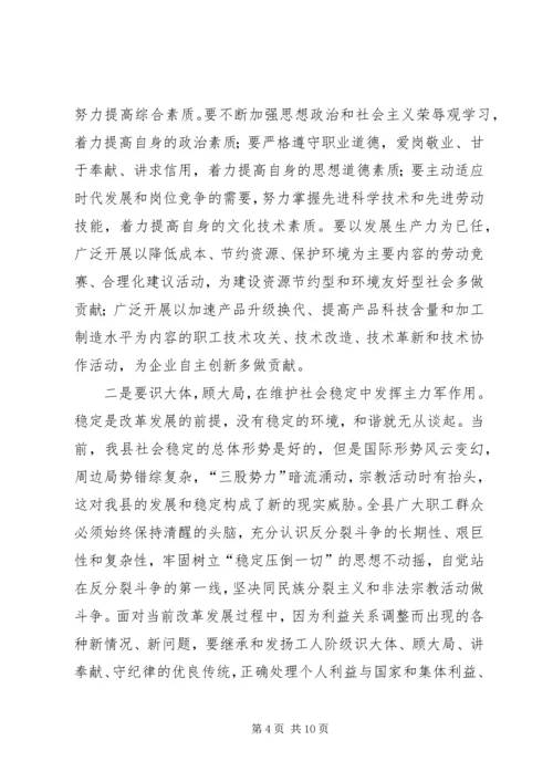 县委书记工会工作会议上的讲话.docx