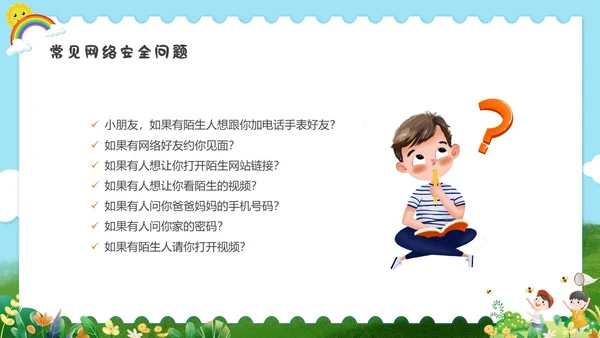 彩色水彩清新幼儿园网络安全教育PPT国家网络安全宣传周网络安全宣传周