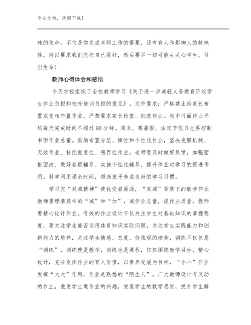 2023年教师心得体会和感悟优选范文9篇合辑.docx